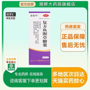 朵佰宁复方鱼腥草糖浆清热解毒于外感风热引起的咽喉疼痛急性咽炎
