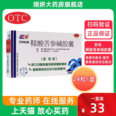 【安场】鞣酸苦参碱胶囊300mg*24粒/盒