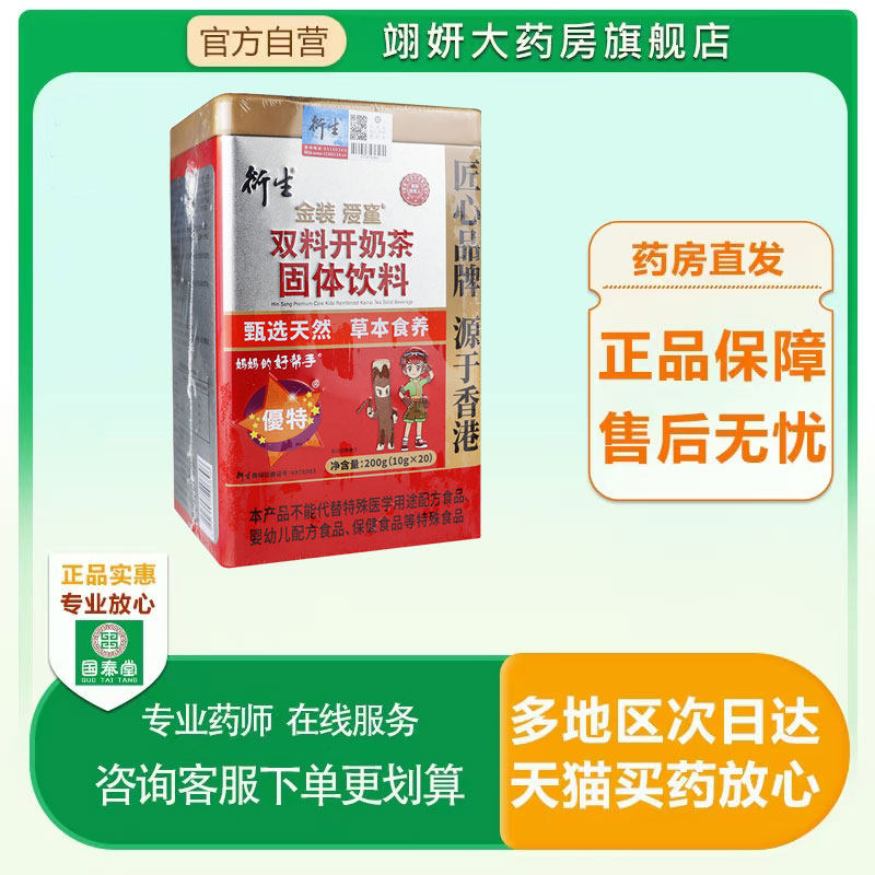 香港衍生金装爱童双料开奶茶固体饮料200g铁罐消化吸收小儿伴侣J