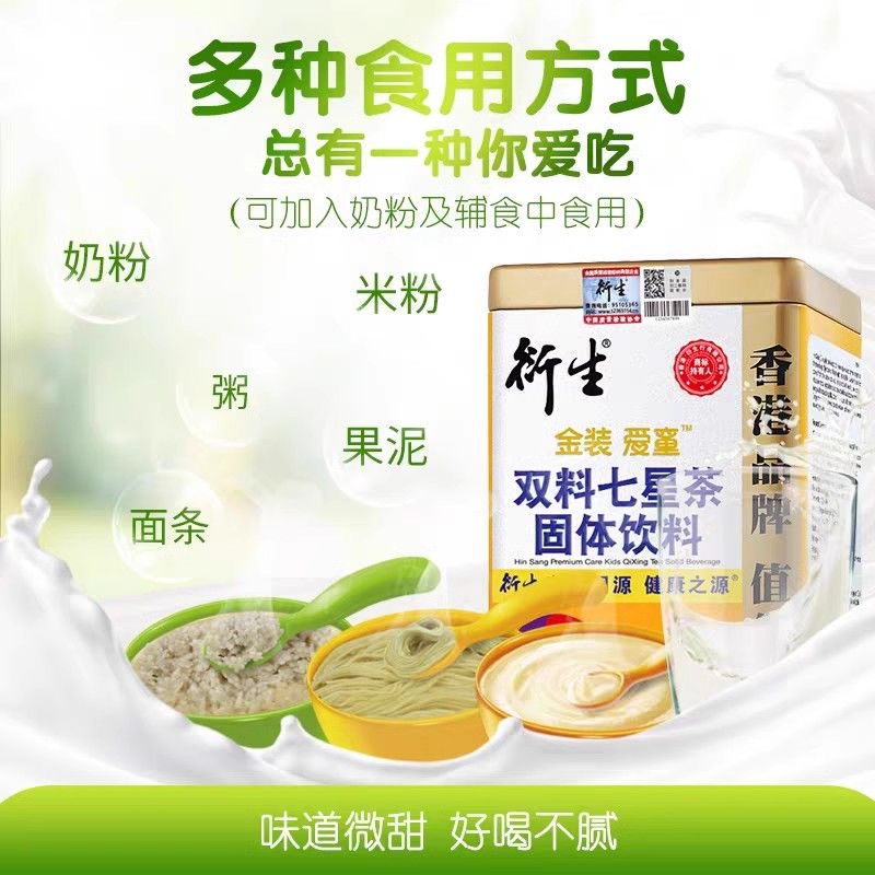 香港衍生金装爱童双料七星茶固体饮料婴幼儿童官方旗舰店正品J