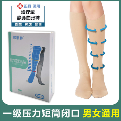 派菲特医用中压静脉曲张弹力袜长短筒压力二级抗血栓压力带旗舰店
