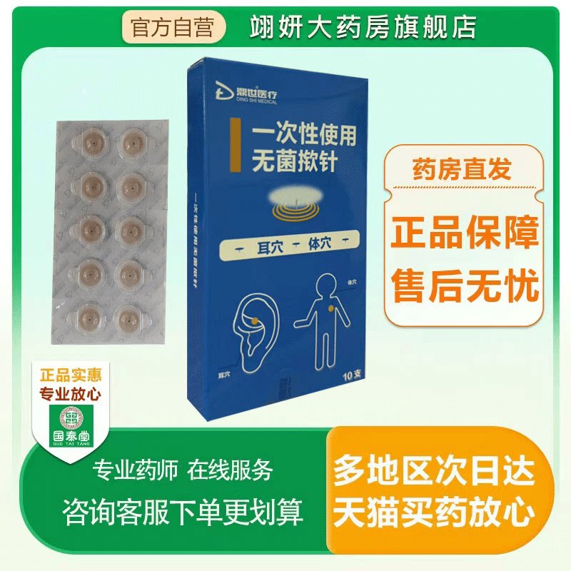 鼎世医疗揿针医院同款无菌皮下针一次性针中医针灸耳穴体穴10针图片