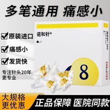诺和针8mm正品诺和诺德一次性使用无菌注射针胰岛素注射针头8号