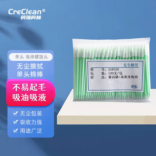 柯瑞柯林Creclean无尘棉签工业无尘布头棉签无尘擦拭棒净化单头