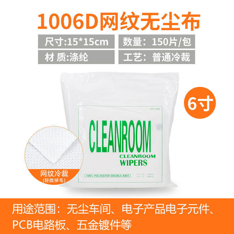 超细无尘布工业擦拭布屏幕镜片手机贴膜清洁布不掉毛6寸9寸普通【
