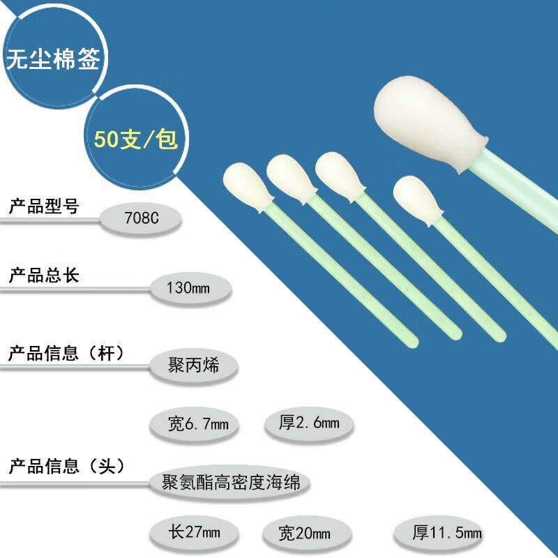 oudu特价无尘净化工业棉签海绵头擦拭棒喷绘机喷头墨盒专用强吸水