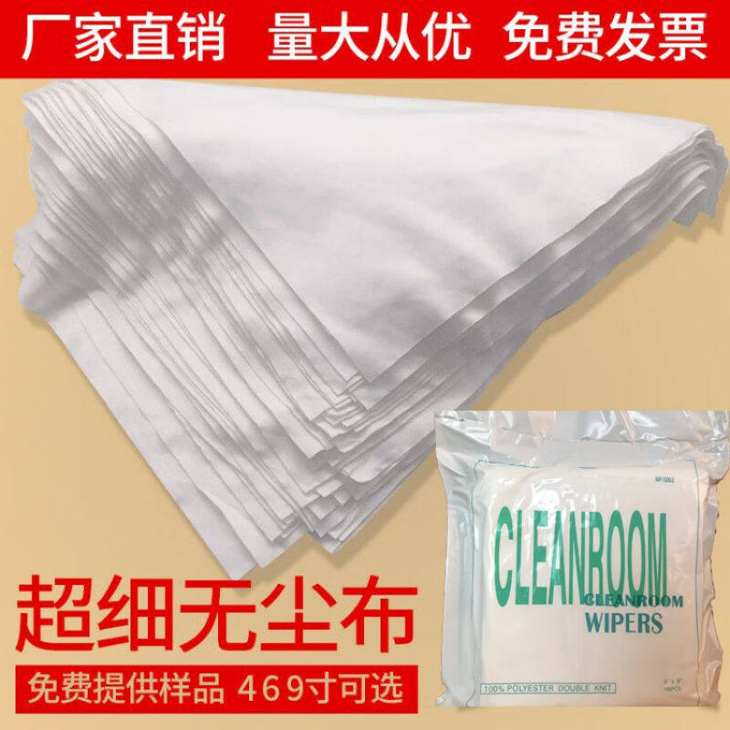 定制超细无尘布精密仪器擦拭布工业屏幕清洁布喷头4寸12寸9寸超细