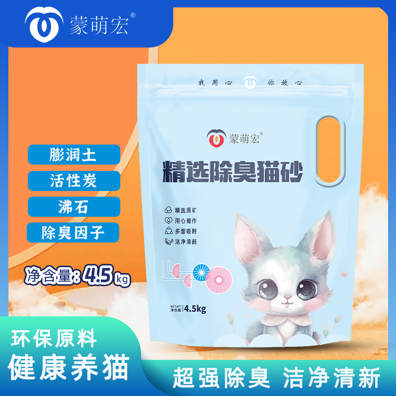 蒙萌宏无尘除臭膨润土猫砂