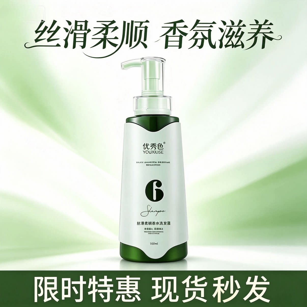 优秀色氨基酸蓬松控油香氛洗发水