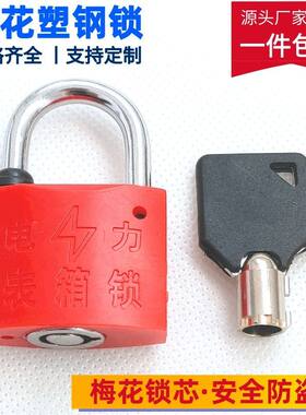 国家电网梅花塑钢锁通开锁试开万能通匙钥配锁防水防锈钥匙