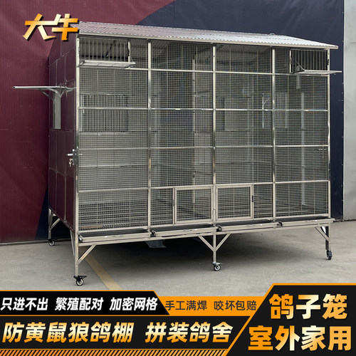 大牛不锈钢超大型室外养殖鸽子笼