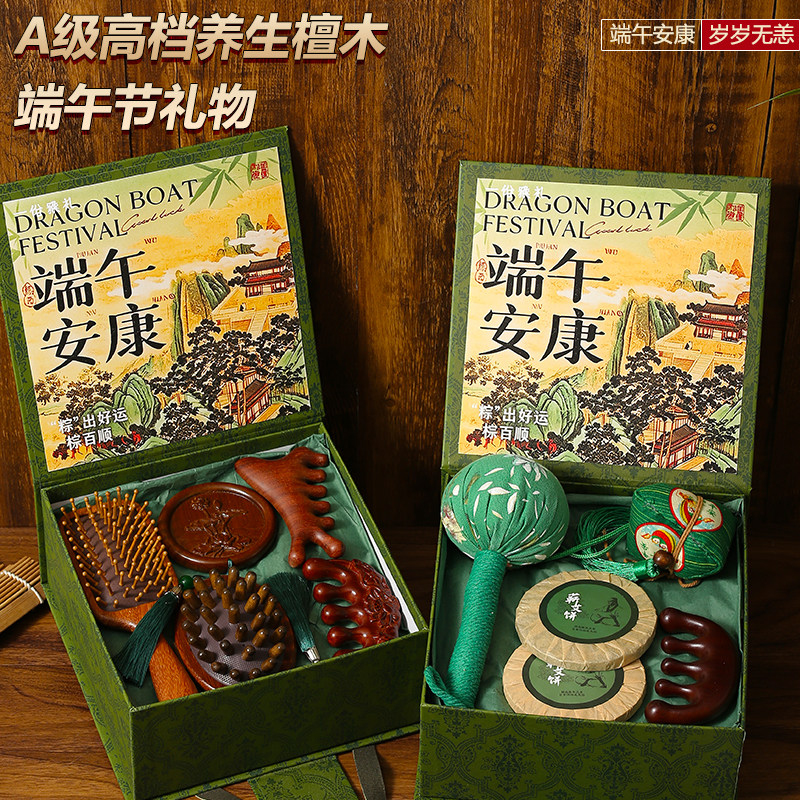 端午节檀木礼盒套装定制伴手礼