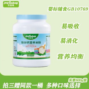 婴幼儿营养米粉宝宝辅食二价铁钙铁锌儿童米糊6月 36月儿童800g桶