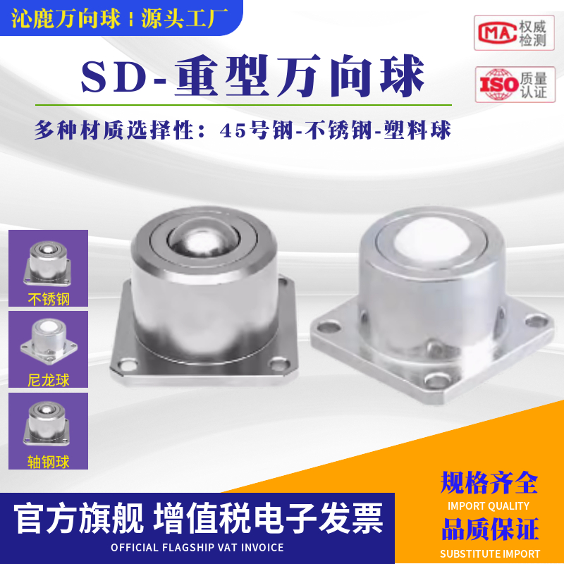 重型万向球SD12/25/30/38/51 牛眼轴承方形法兰4孔万向轴承滚珠轮