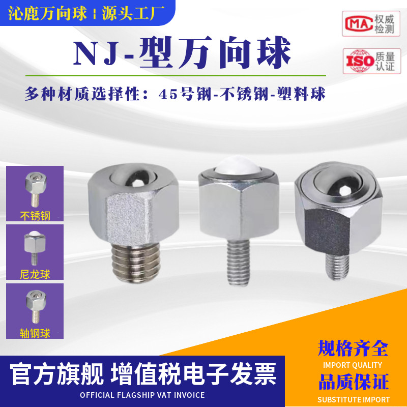 QDE05QDE04外六角扳万向球NJ12-25-30-38-45轴钢滚珠带螺杆牛眼轮,五金/工具,钢珠/钢球/滚珠,淘宝优惠券,粉丝福利购,淘宝优惠卷
