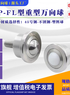 重型万向球SP8-FL12/19/22/25/30/45/60万向滚珠输送球牛眼轴承轮