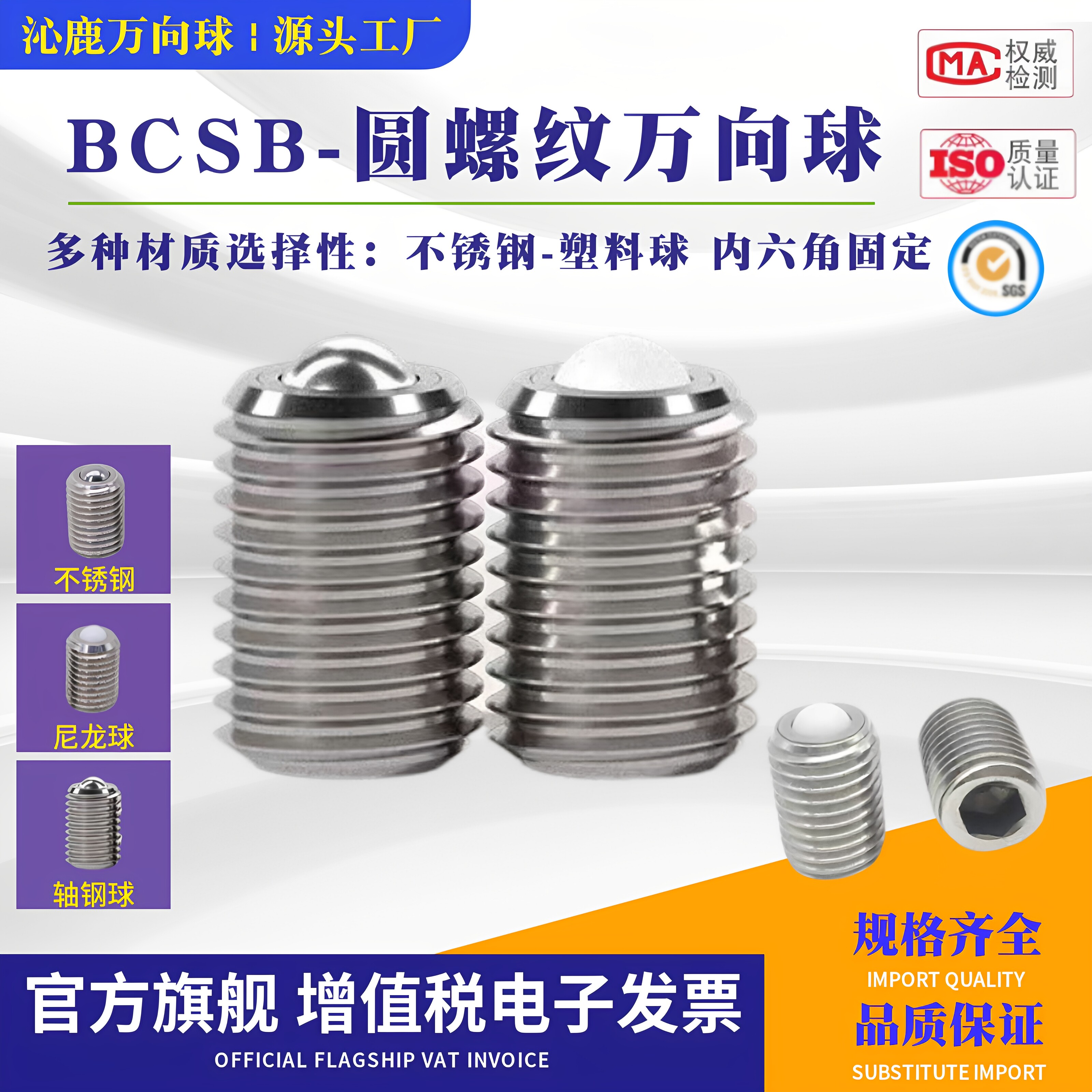 万向球BCSB钢珠滚轮螺丝固定型牛眼滚珠不锈钢传送零件万向轴承珠 - 实物图