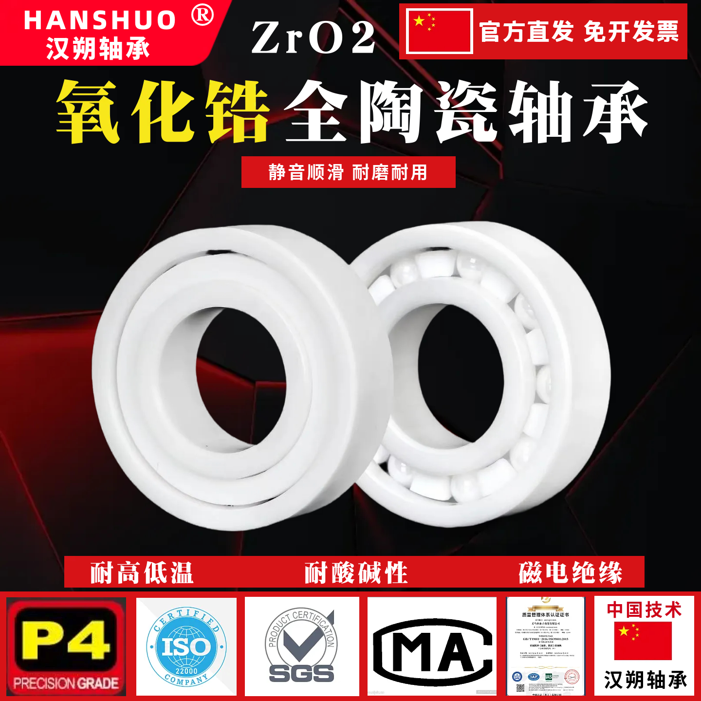 氧化锆全陶瓷轴承6800 6802 6803 6805 6806 6807 6810 6815 6820