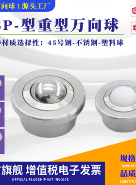 QFA01万向球SP8/12/22/25/30/45/90牛眼轴承轮流水线万向滚珠钢球