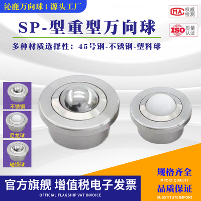 QFA01万向球SP8/12/22/25/30/45/90牛眼轴承轮流水线万向滚珠钢球