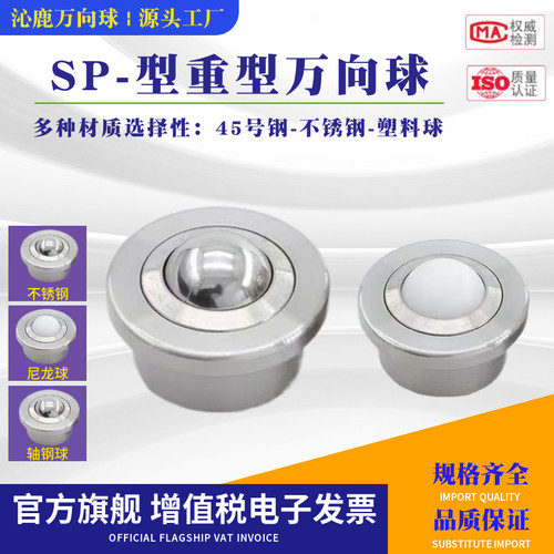 QFA01万向球SP8/12/22/25/30/45/90牛眼轴承轮流水线万向滚珠钢球