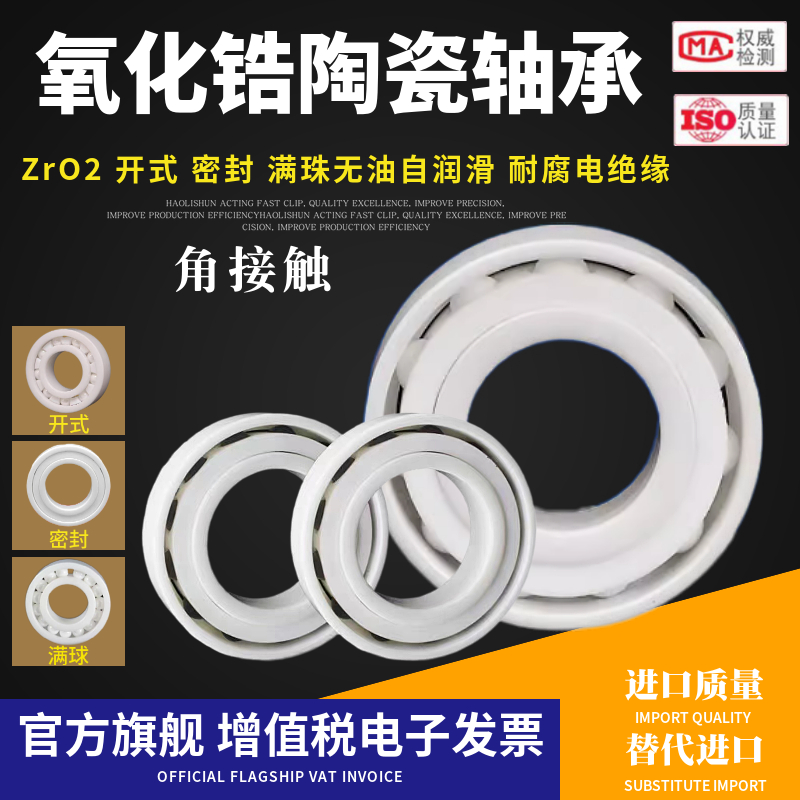 氧化锆角接触陶瓷轴承 7000 7005 7006 7007 7200 7204 7206 7208