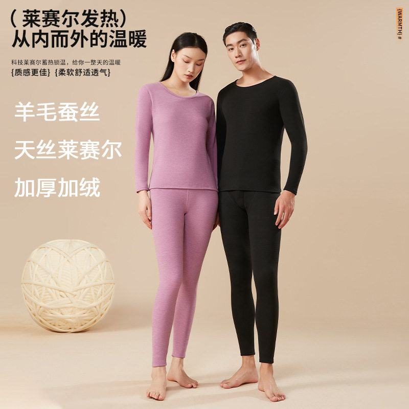官方旗舰店正品蕉点旗冬季莱赛尔保暖内衣套装男加绒加厚打底衣女