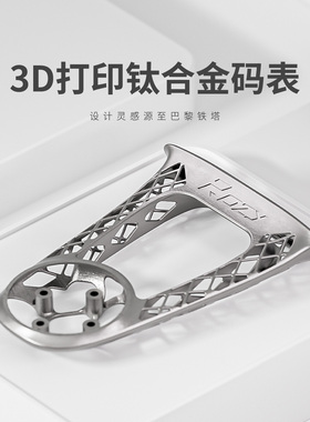 Rozy超轻量化3D打印钛合金码表架镂空高强度公路车自行车一体把立