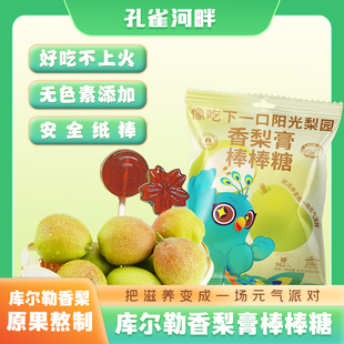【新春福利】孔雀河畔库尔勒香梨膏棒棒糖新疆特产零食小孩糖果