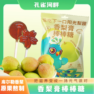 库尔勒香梨膏棒棒糖宝宝品质特产儿童零食小孩糖果 孔雀河畔
