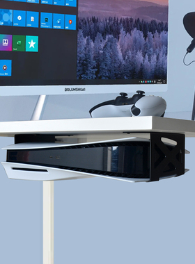 PS5桌下支架横放置物架PS5Slim/Pro桌下支架主机收纳架节约空间