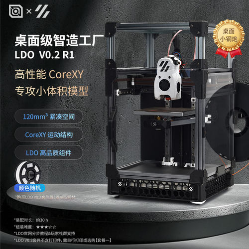 LDO蓝德欧V0.2R1桌面3D打印机