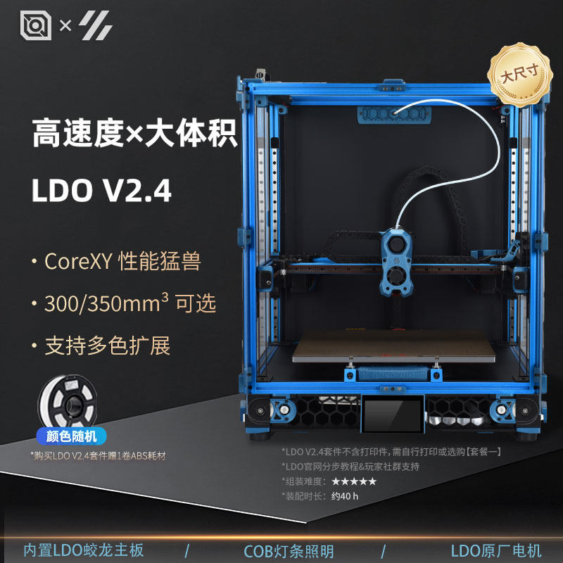 LDO蓝德欧3d立体打印机V2.4大尺寸金属DIY套件创客高速自