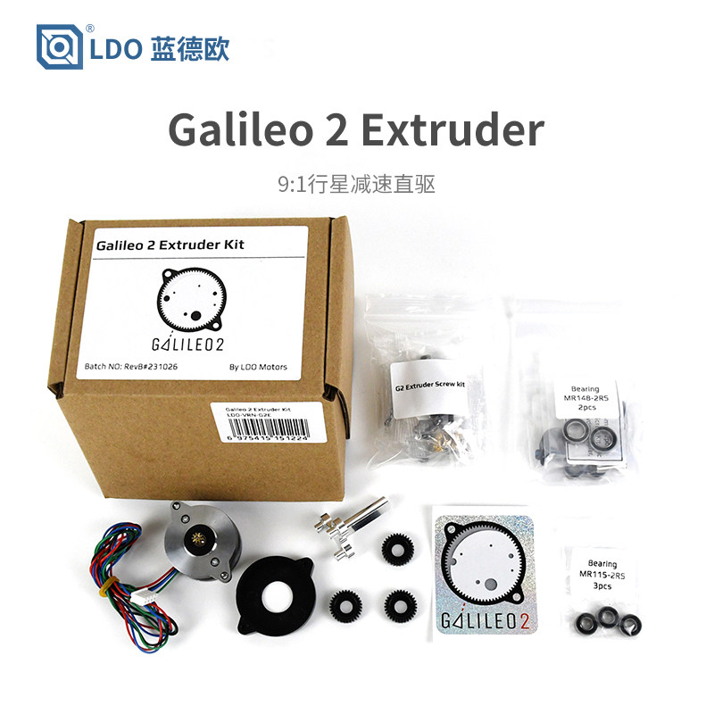 LDO蓝德欧Galileo 2 Extruder 伽利略挤出机行星近程3D打印机配件