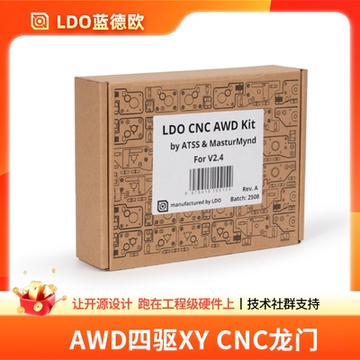 LDO蓝德欧CNC级AWD套件全轮4驱动