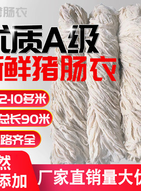 新鲜优质肠衣商用【送棉线】好灌