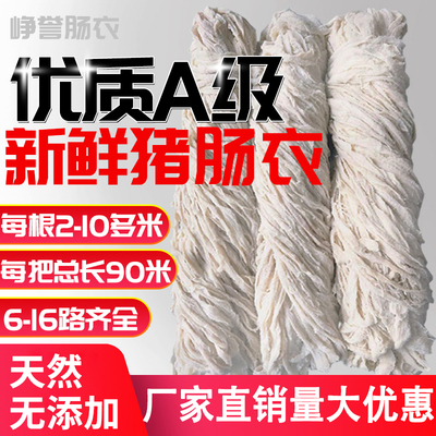 新鲜优质肠衣商用【送棉线】好灌