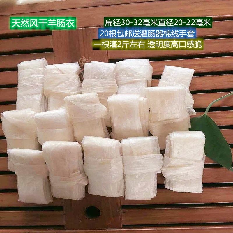 风干羊肠衣家庭自制广式儿童
