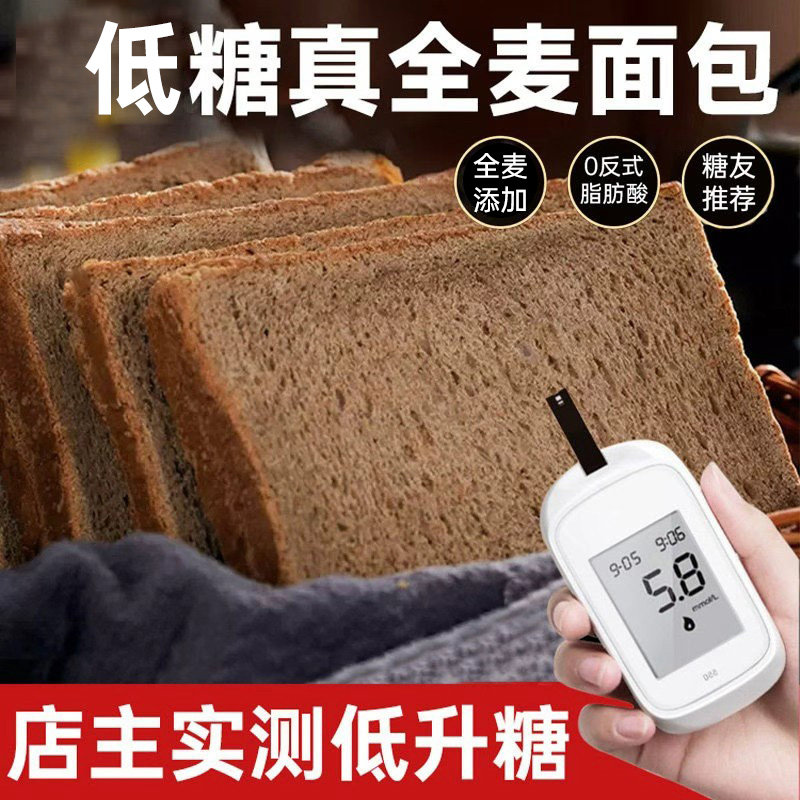 糖尿饼病人全麦面包控无糖精专用糖友吃的糖人小零食品旗舰店主食