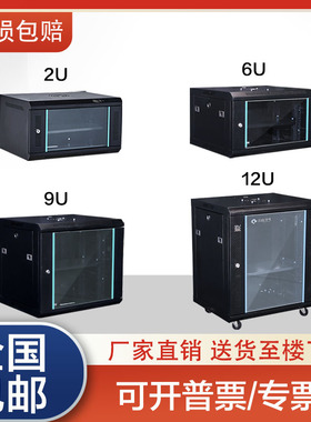 壁挂式网络机柜小型交换机放置6u9u12u弱电机柜家用交换机设备柜不锈钢机房机箱柜加厚静电服务器机柜定制