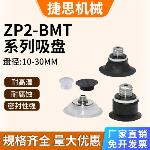 SMC薄型吸盘ZP2-B10MT/ZP2-B15MT/ZP2-B20MT/ZP2-B25MT/ZP2-B30MT