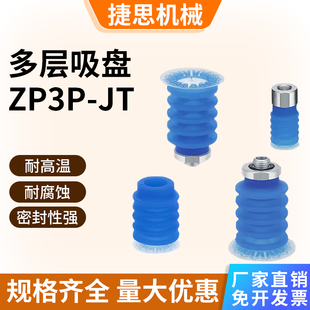 ZP3P 32JT5SF机械手真空吸盘风琴型薄膜吸盘工业气动配件 20JT2SF
