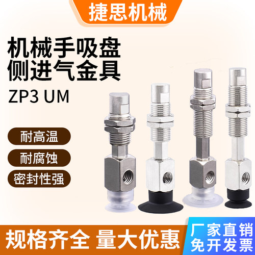 机械手真空吸盘金具支架ZP3-Y4/T6/T8/T10/T13/16UM-J/K3/6/10-B5