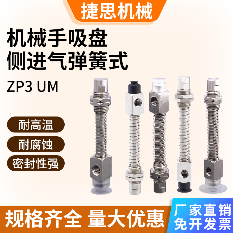 真空吸盘侧进气弹簧式金具ZP3-Y04/06/8/10/13/16UM-JB/K15/20-B5