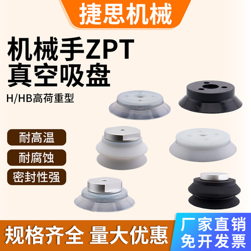 机械手真空吸盘ZP-HB款硅橡胶工业气动32HB/40/50/63/80/125