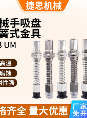 机械手真空吸盘弹簧式金具ZP3-T04/06/8/10/13/16UM-JB/K15/20-B5