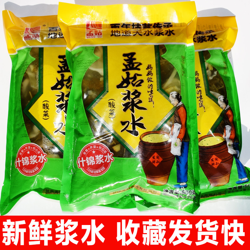 3包起正宗浆水面菜天水孟姑浆水甘肃定西特产酸菜什锦浆水500克