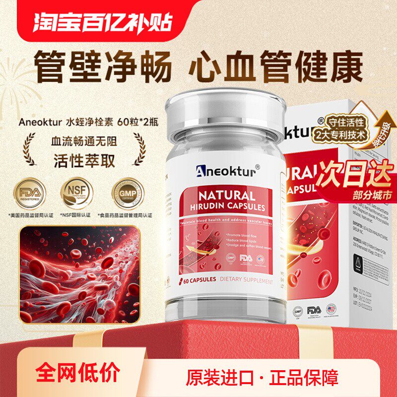 【内科推荐！】水蛭素疏通血管