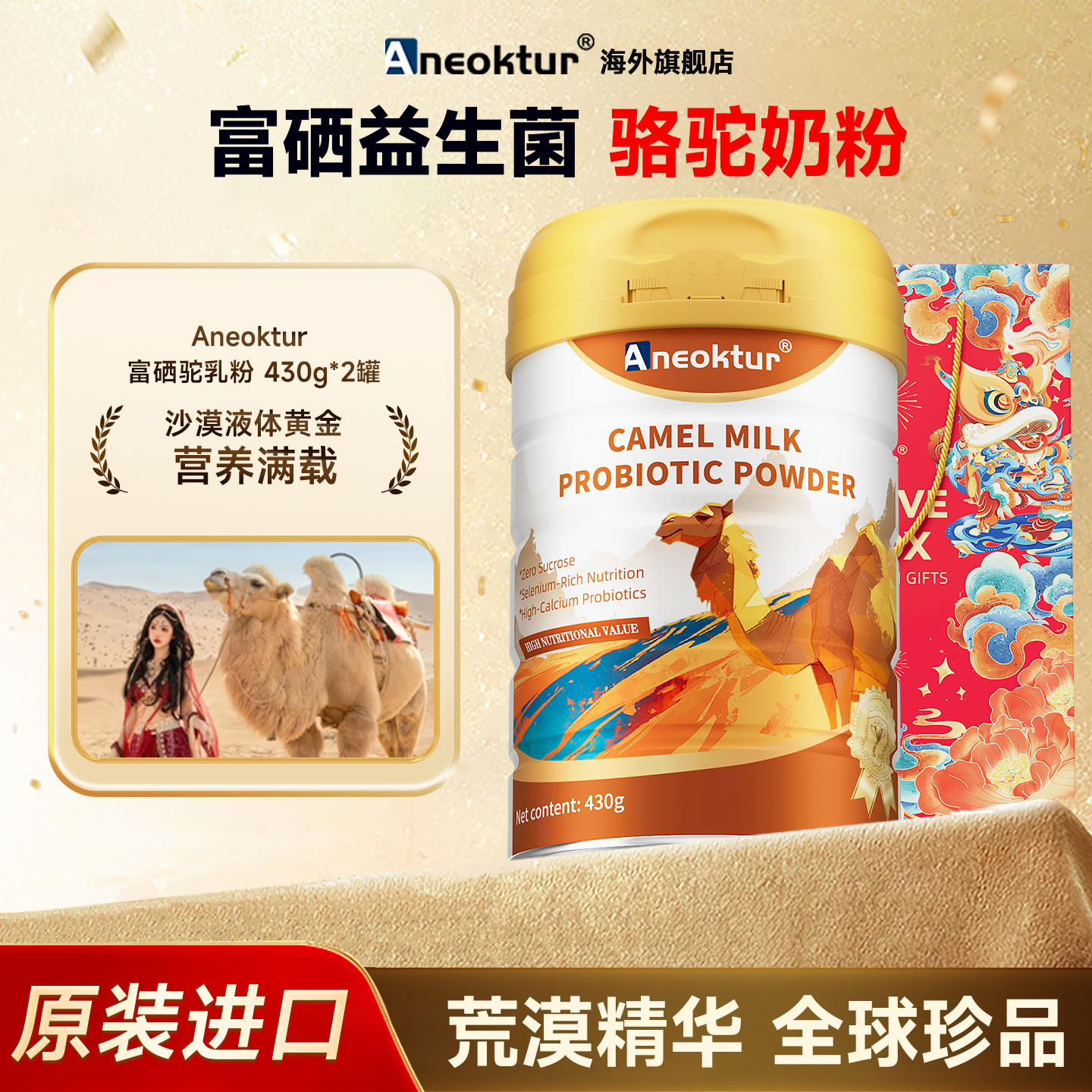 【买一送一！】进口骆驼奶粉