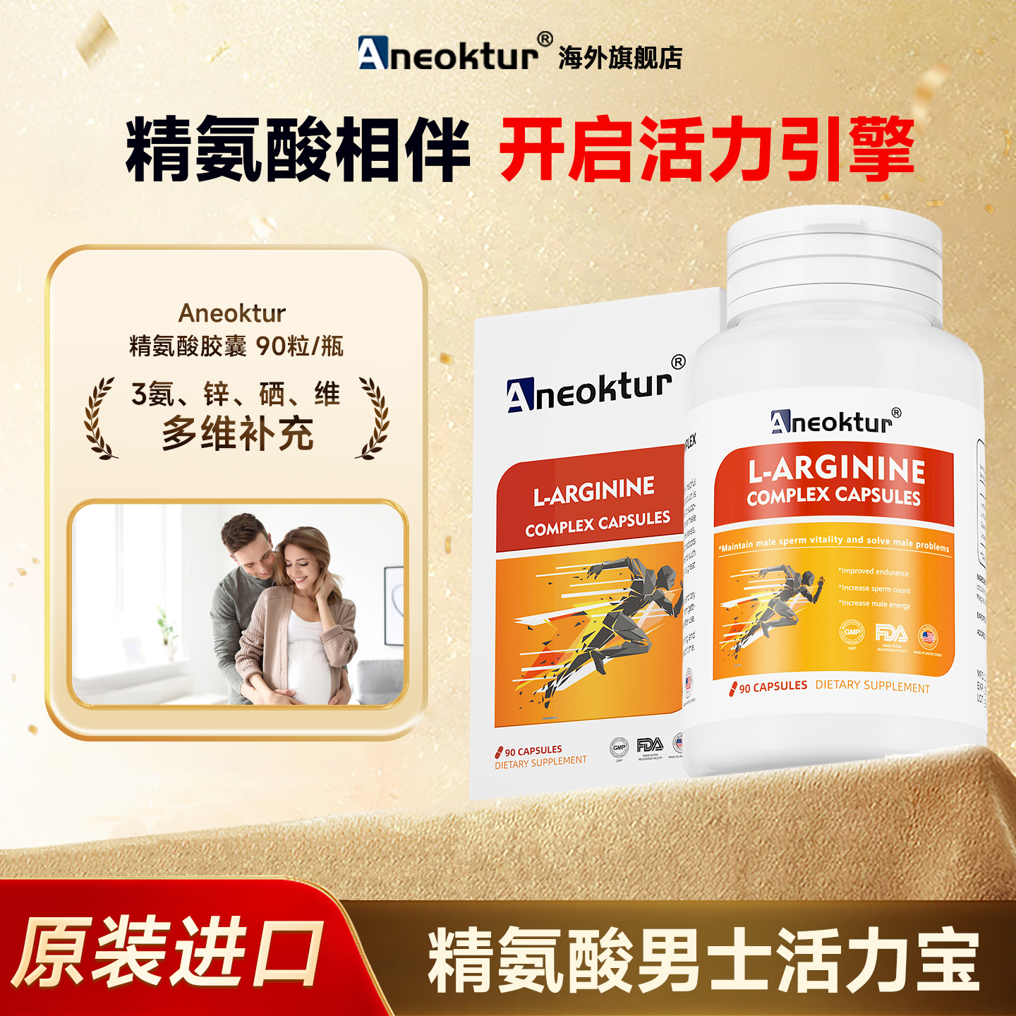 Aneoktur美国进口精氨酸瓜氨酸胶囊精子活力质量促睾男性男士备孕